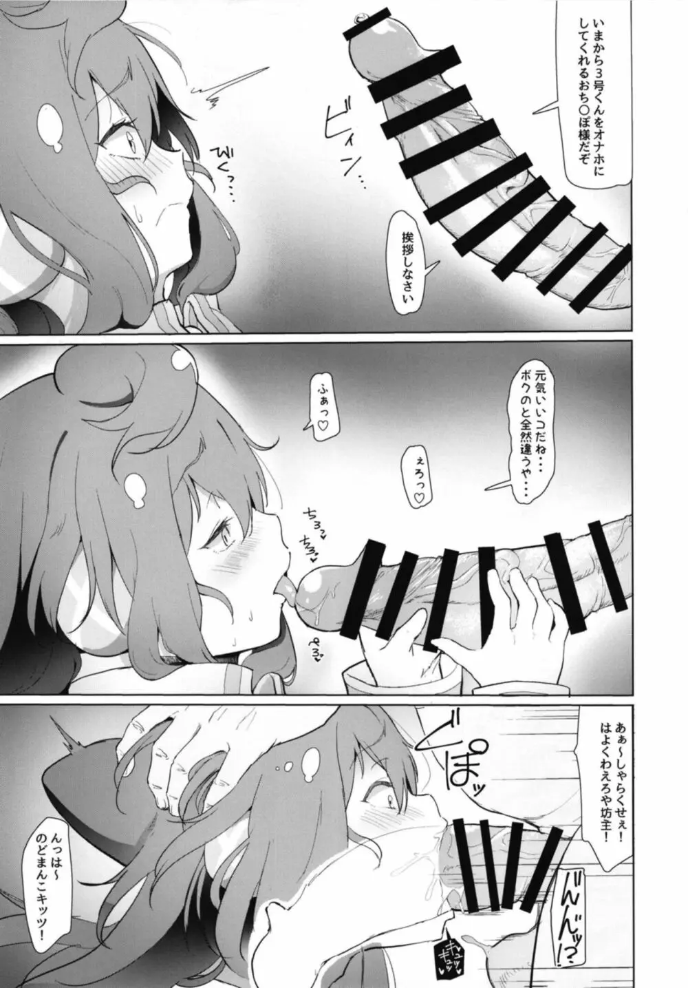 ファックホール ジブンのオナホでシコシコしちゃうVtuber Page.17