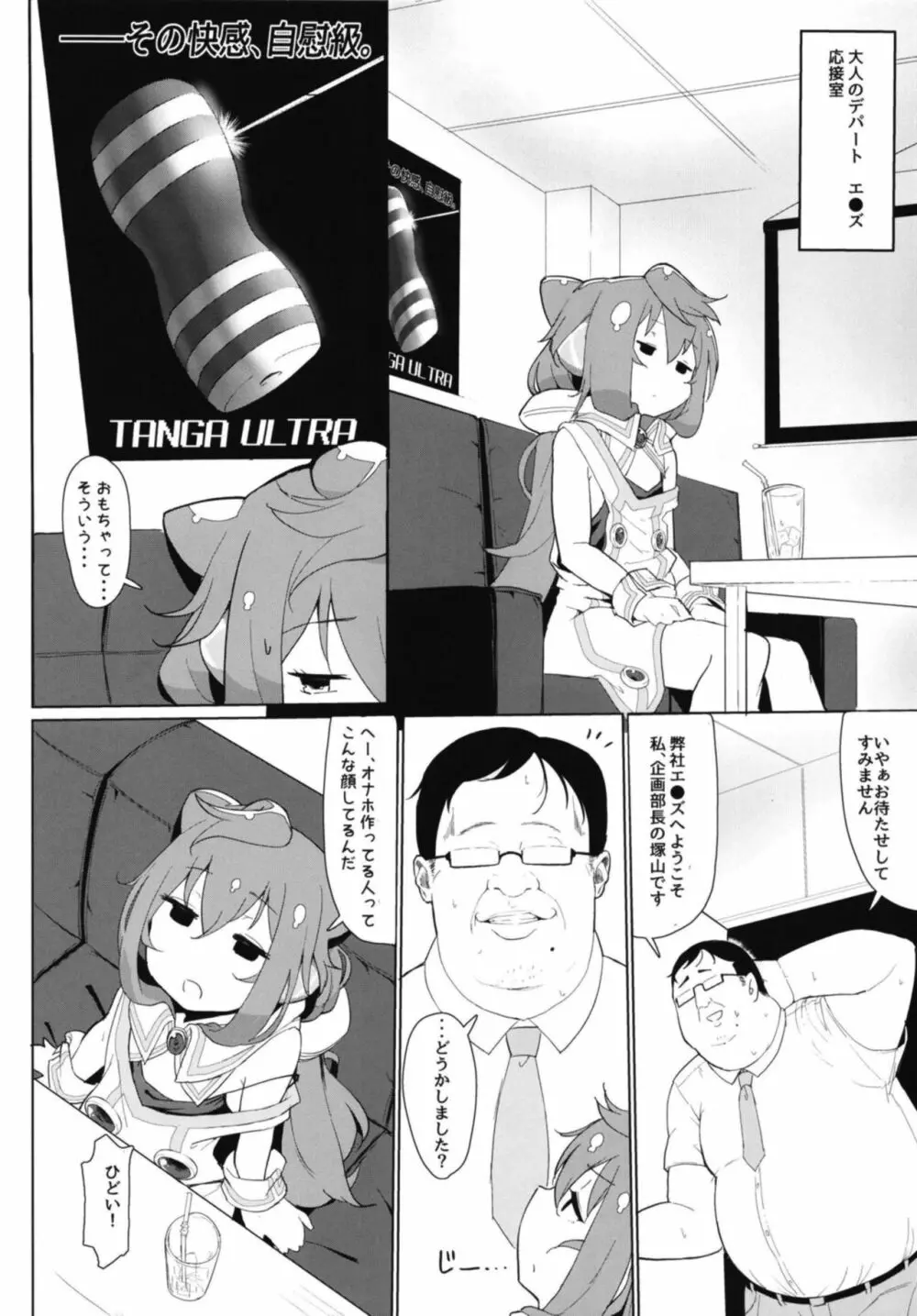 ファックホール ジブンのオナホでシコシコしちゃうVtuber Page.6