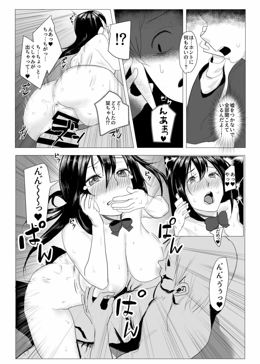 放課後ネトラレ性指導 ボクのカノジョはアイツの肉便器 Page.15