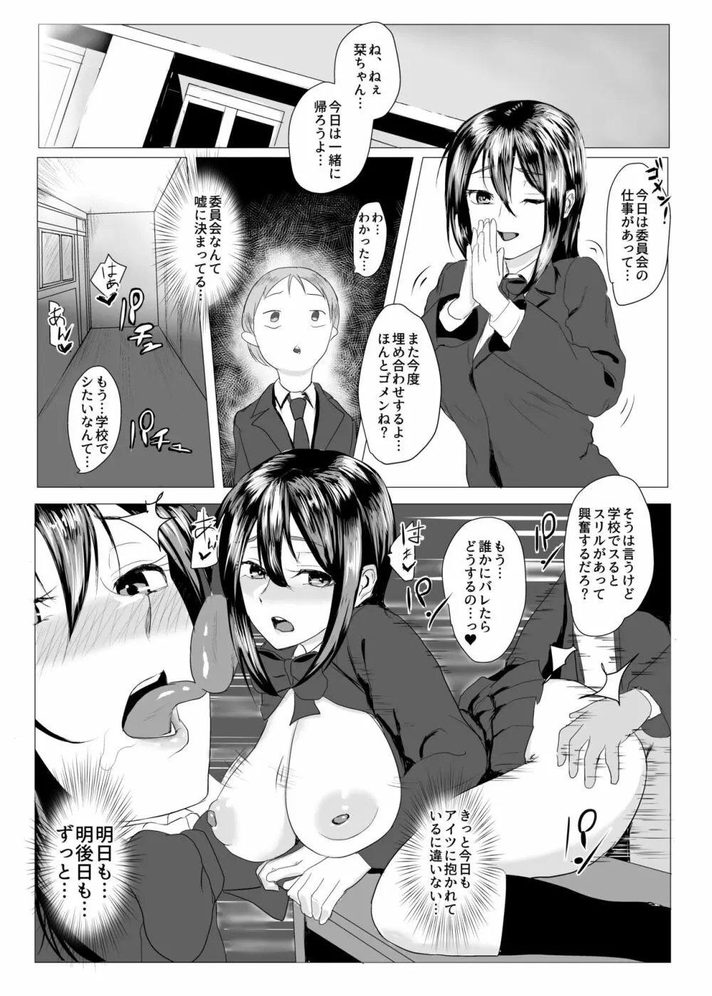 放課後ネトラレ性指導 ボクのカノジョはアイツの肉便器 Page.24