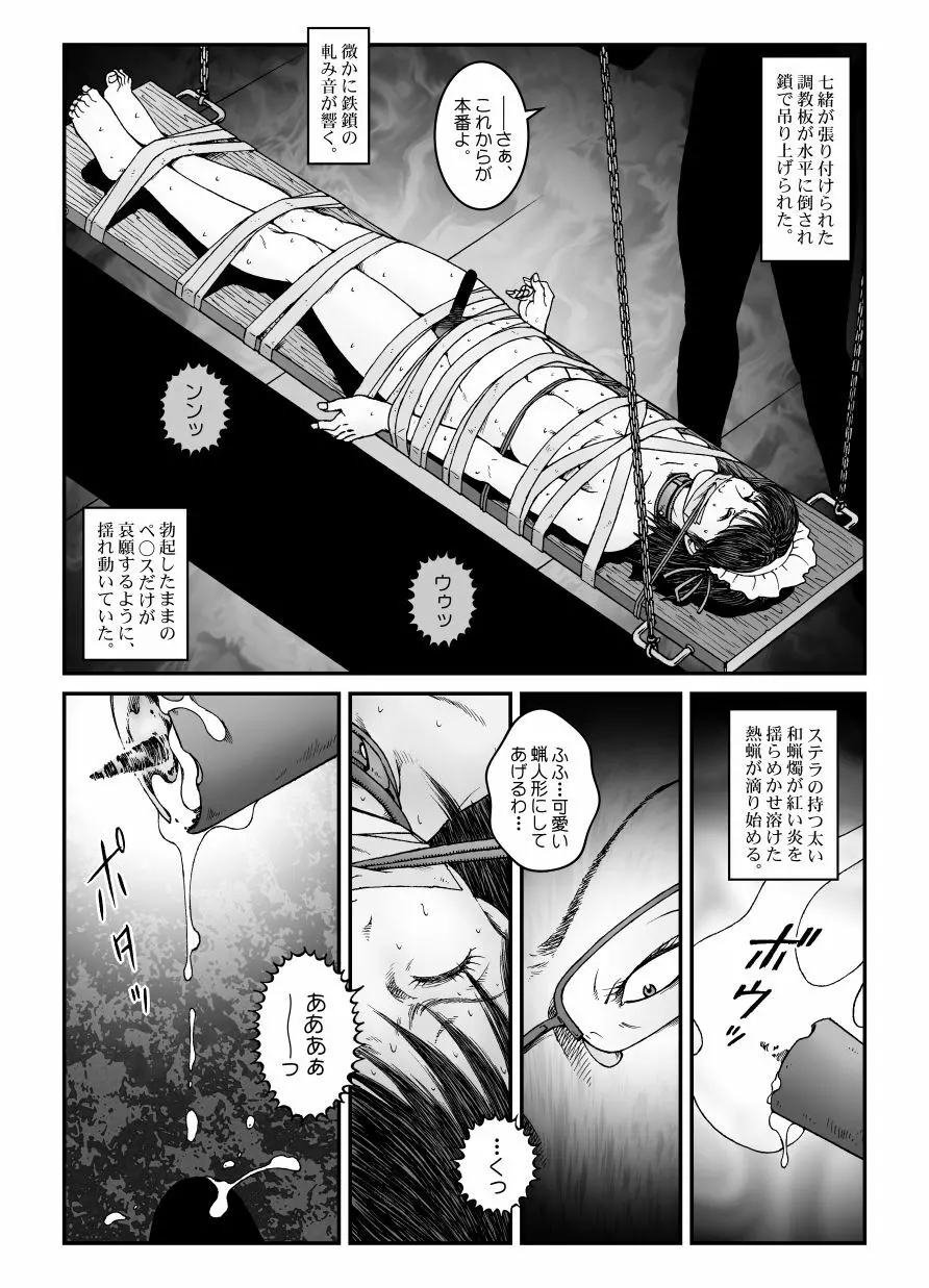 欲望回帰第547章 -強制女装美娼年拘束達磨アクメ地獄逝キ第4話オトコノコ絞首刑編- Page.12