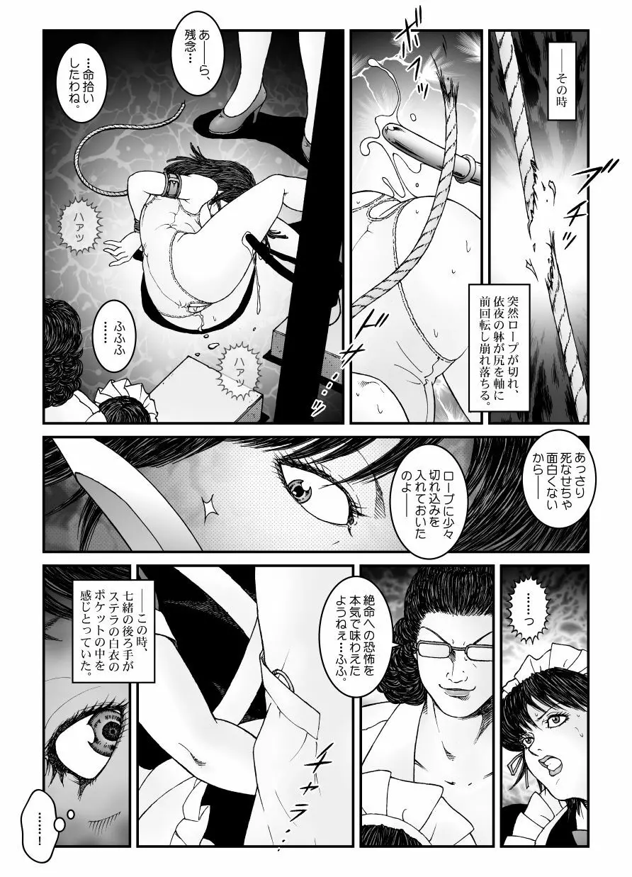 欲望回帰第547章 -強制女装美娼年拘束達磨アクメ地獄逝キ第4話オトコノコ絞首刑編- Page.22