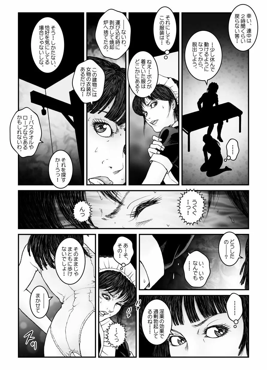 欲望回帰第547章 -強制女装美娼年拘束達磨アクメ地獄逝キ第4話オトコノコ絞首刑編- Page.25