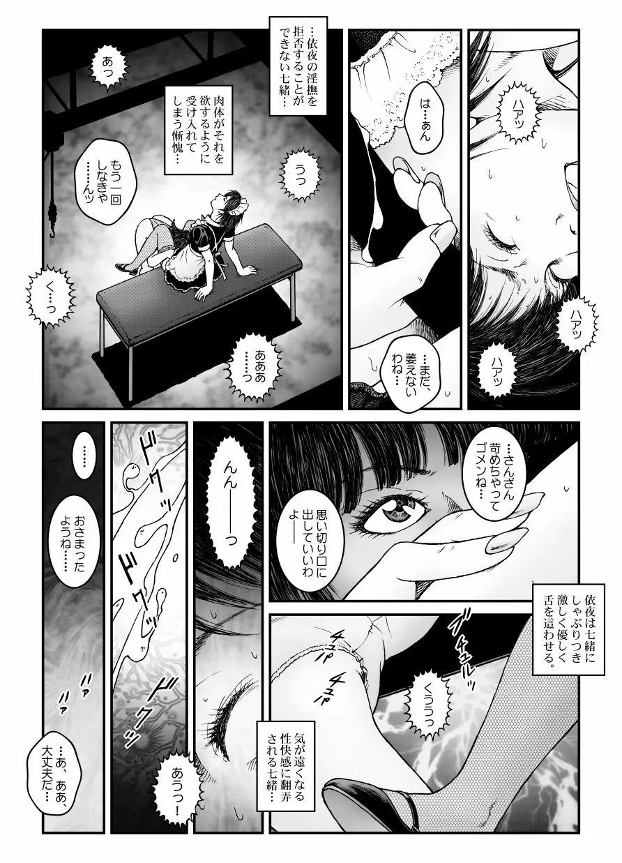 欲望回帰第547章 -強制女装美娼年拘束達磨アクメ地獄逝キ第4話オトコノコ絞首刑編- Page.27