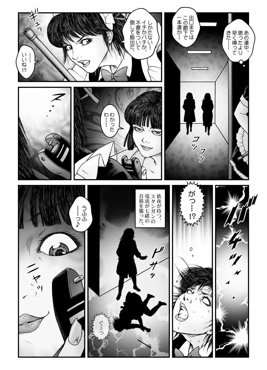 欲望回帰第547章 -強制女装美娼年拘束達磨アクメ地獄逝キ第4話オトコノコ絞首刑編- Page.29