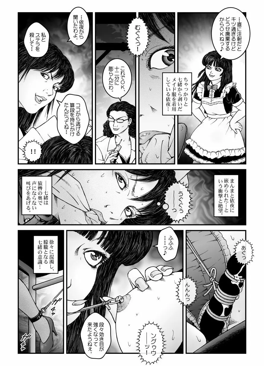 欲望回帰第547章 -強制女装美娼年拘束達磨アクメ地獄逝キ第4話オトコノコ絞首刑編- Page.32