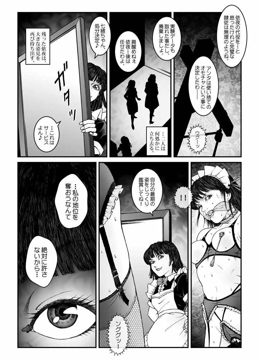 欲望回帰第547章 -強制女装美娼年拘束達磨アクメ地獄逝キ第4話オトコノコ絞首刑編- Page.34