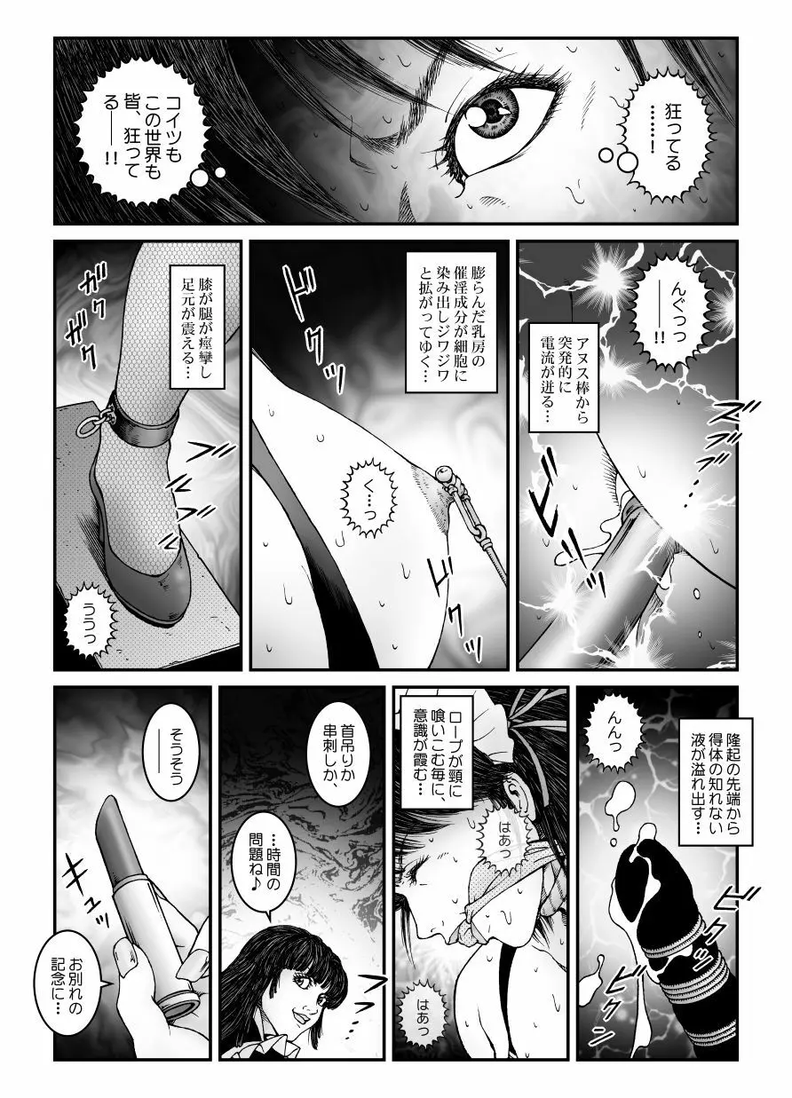 欲望回帰第547章 -強制女装美娼年拘束達磨アクメ地獄逝キ第4話オトコノコ絞首刑編- Page.35