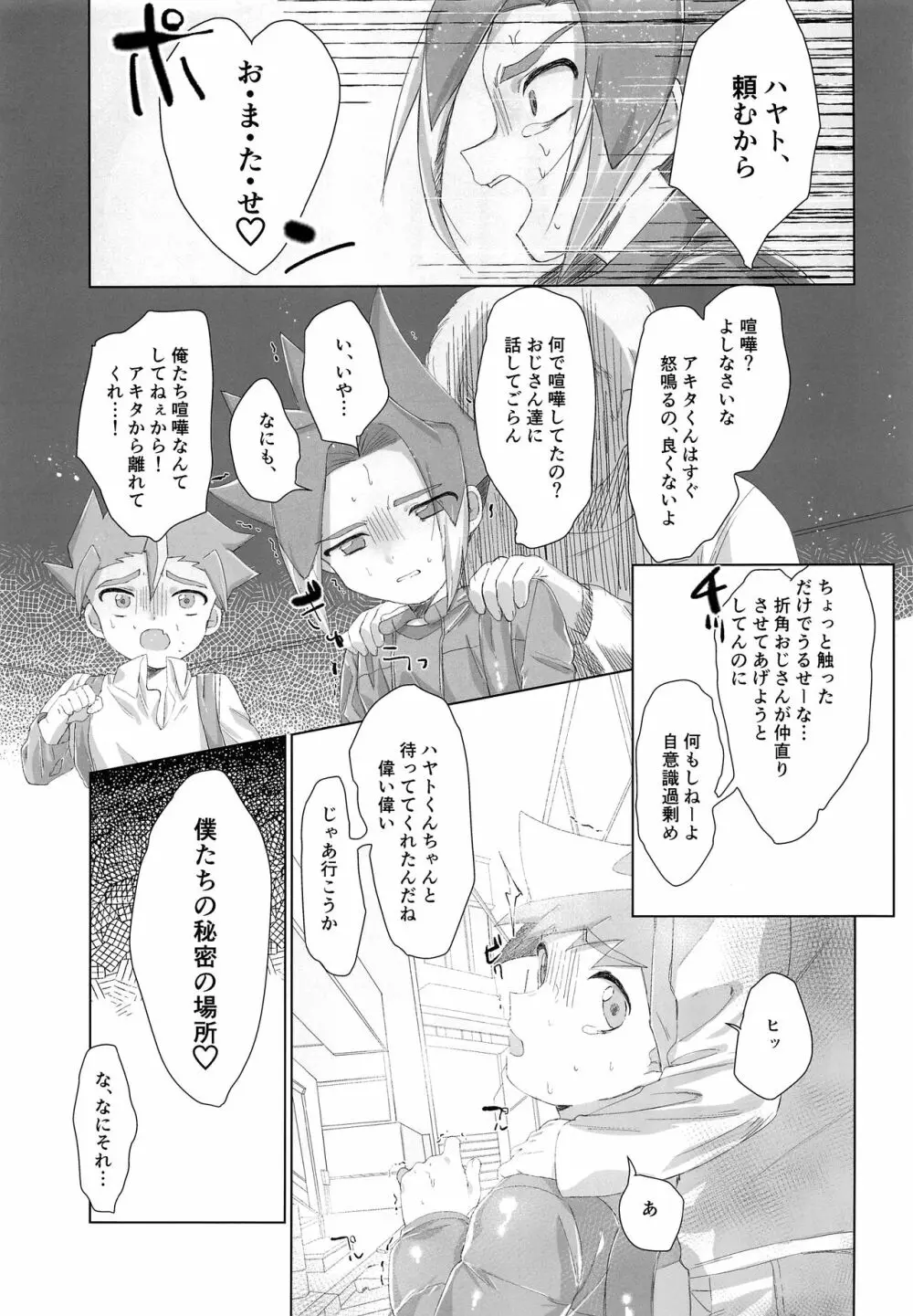 うんてんしあそび Page.14