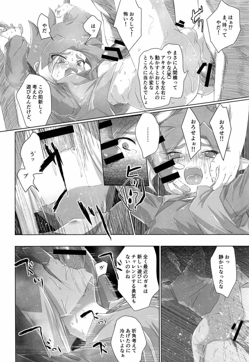 うんてんしあそび Page.25