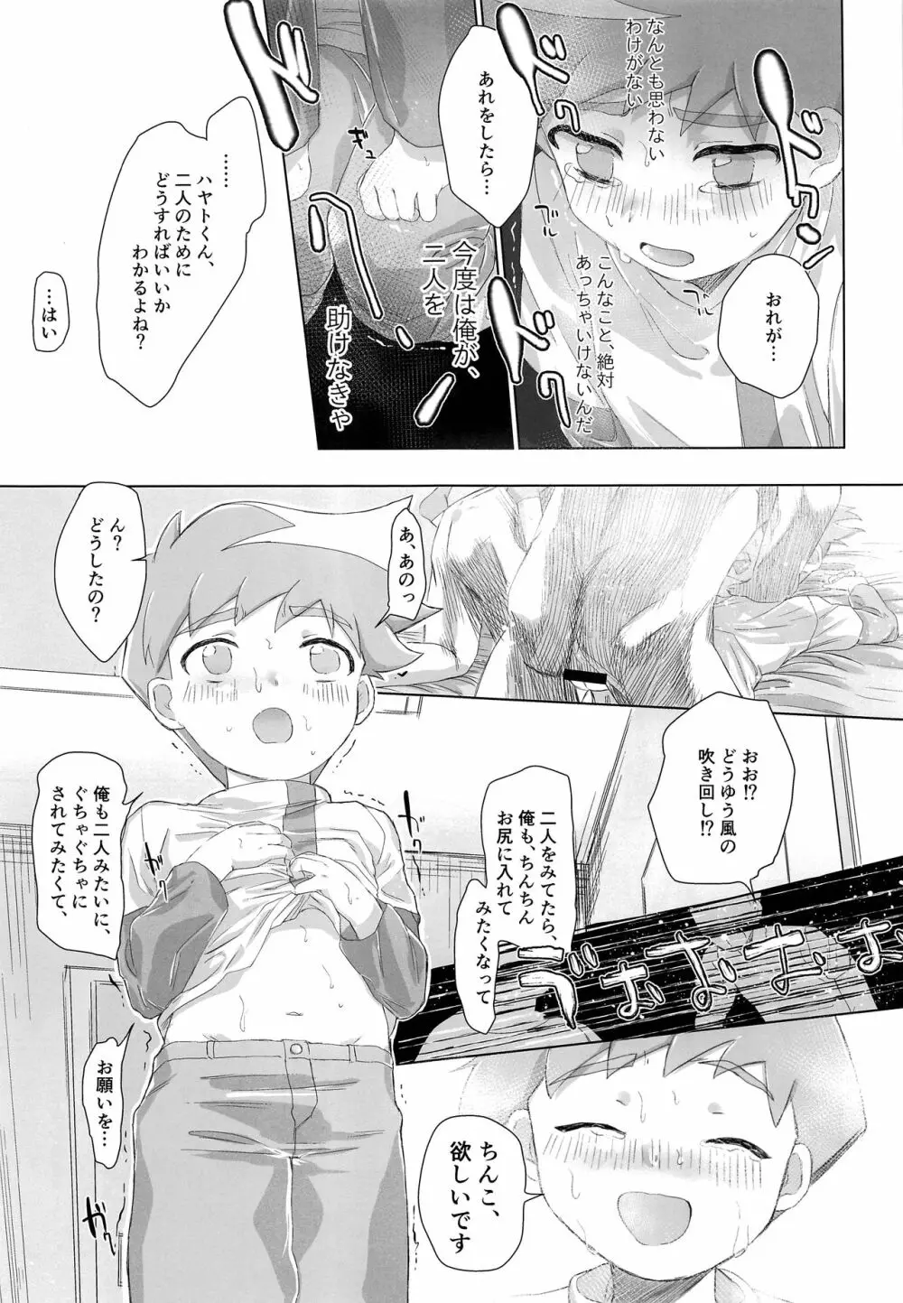 うんてんしあそび Page.28