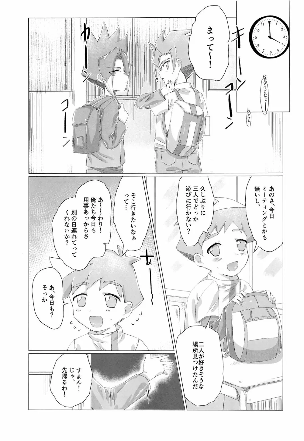 うんてんしあそび Page.6