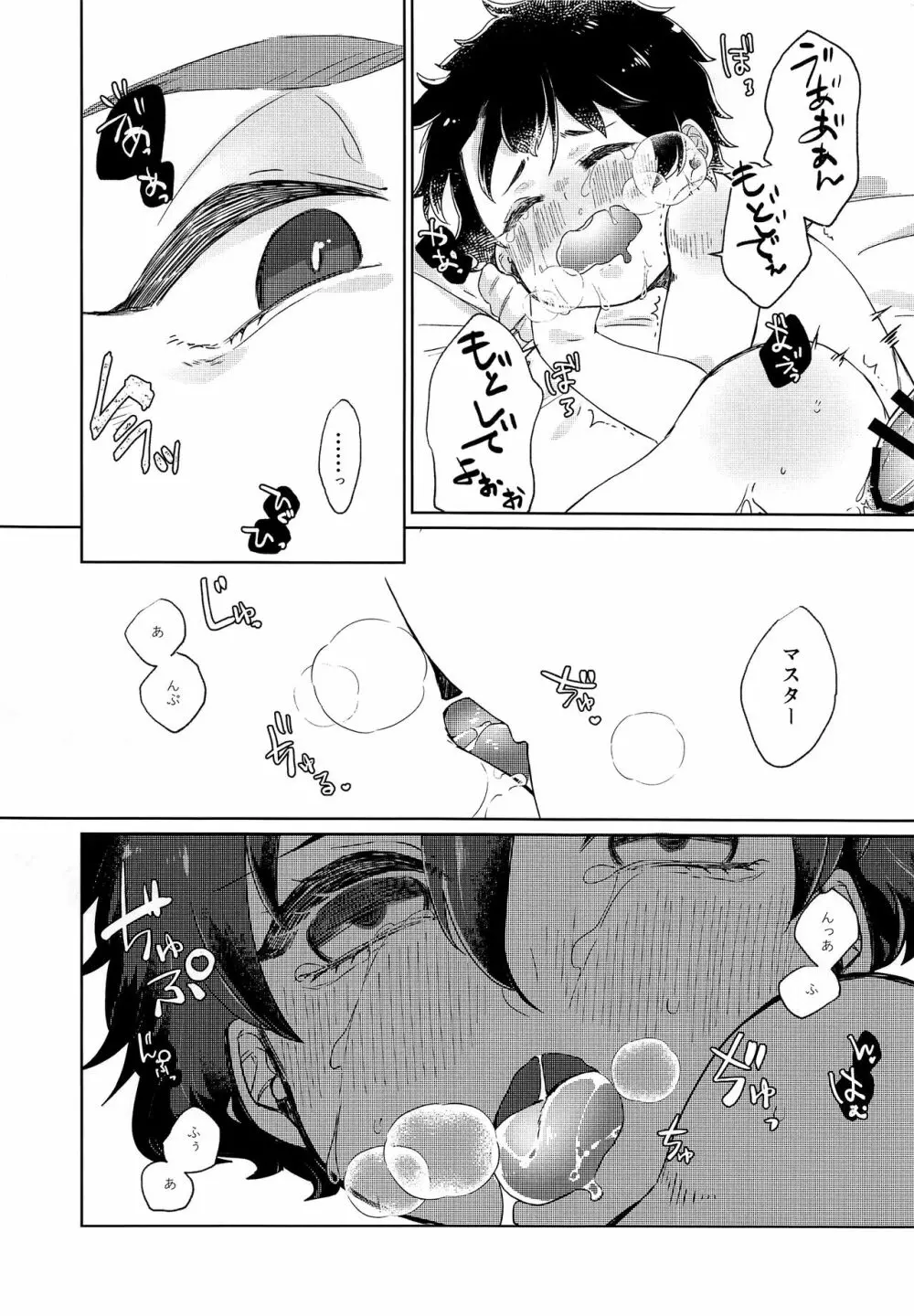 ちいさなますたぁはすきですか Page.19