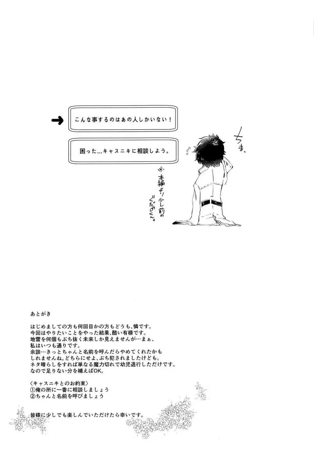 ちいさなますたぁはすきですか Page.24