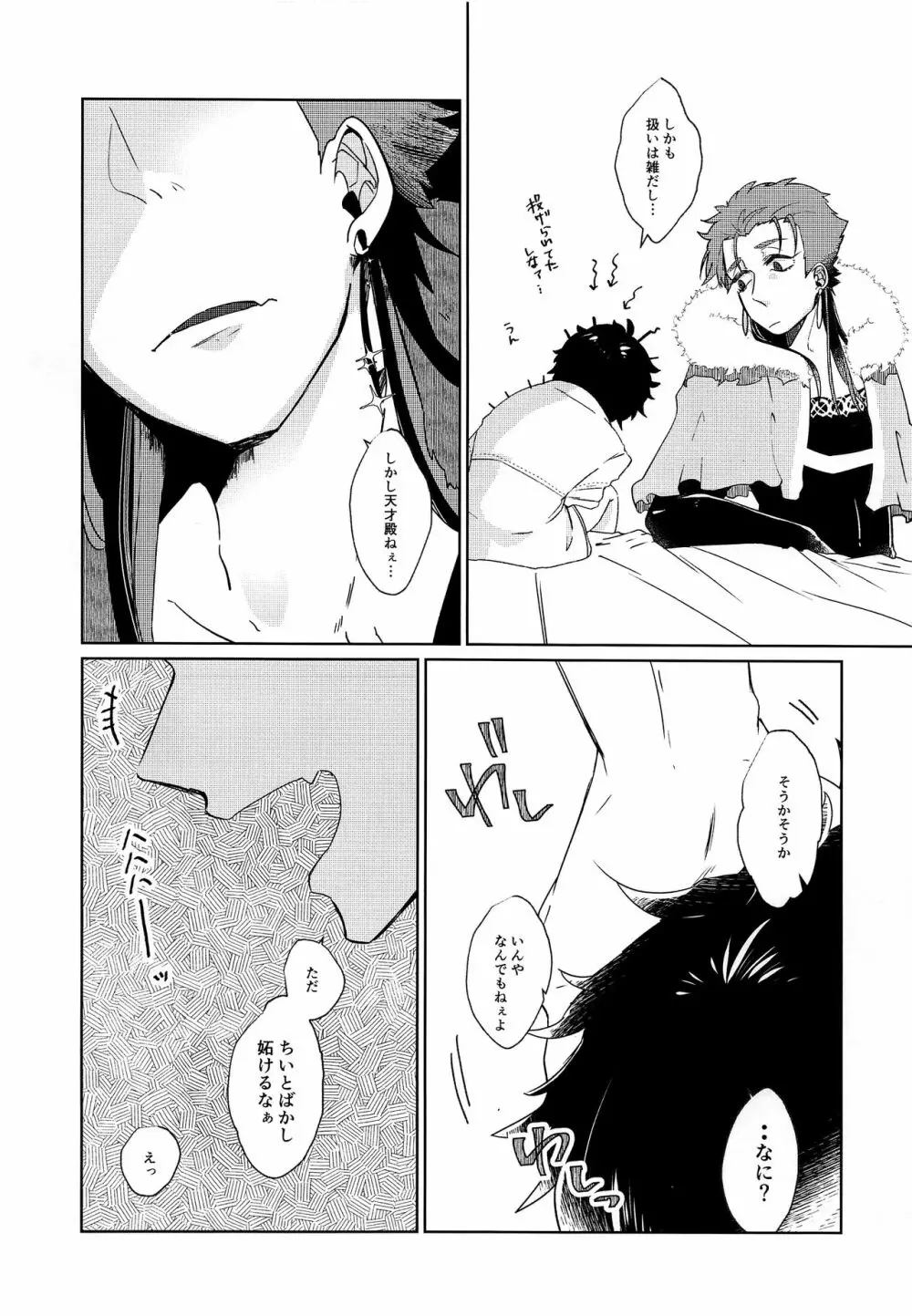 ちいさなますたぁはすきですか Page.7