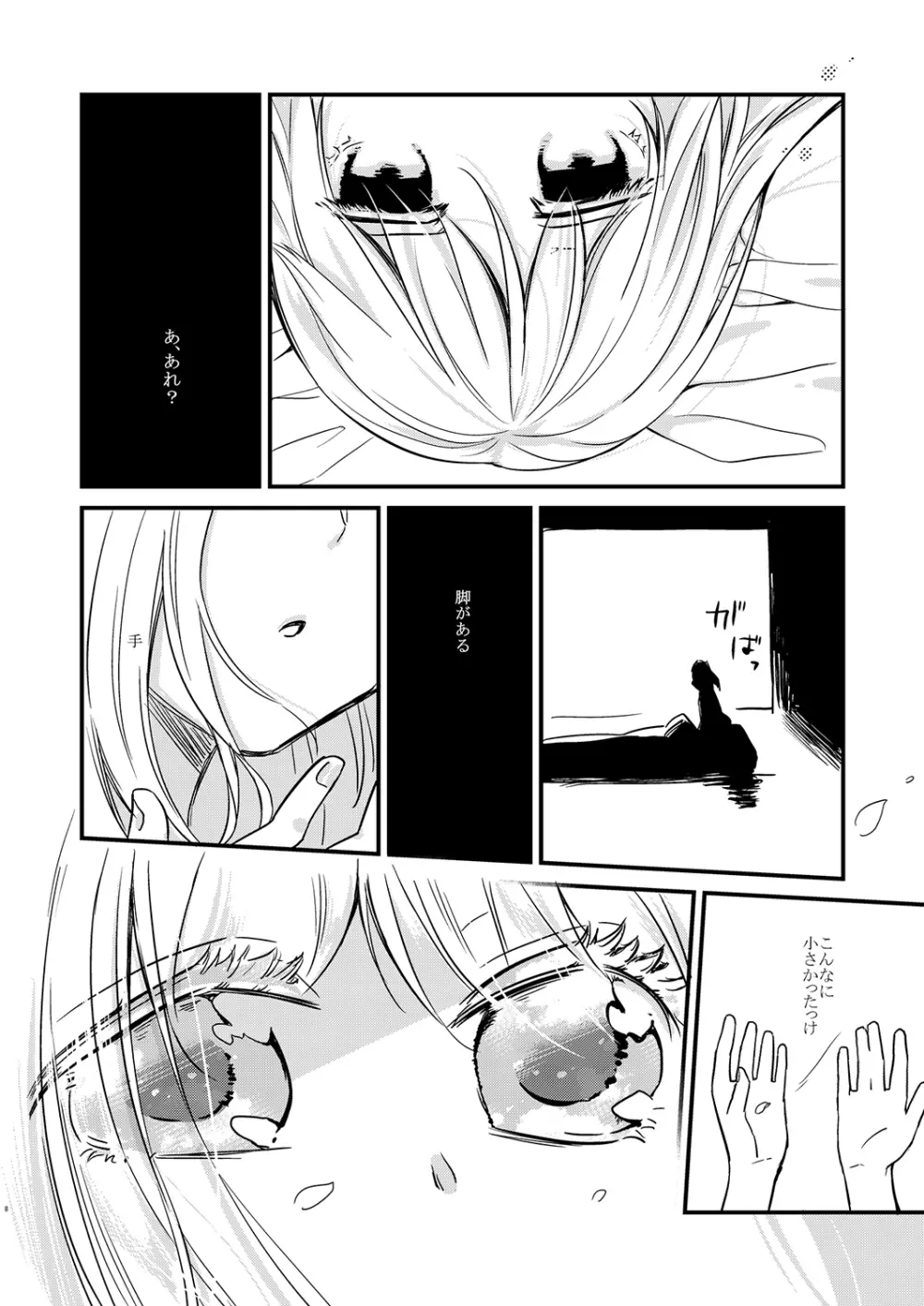 わたぼうし Page.7