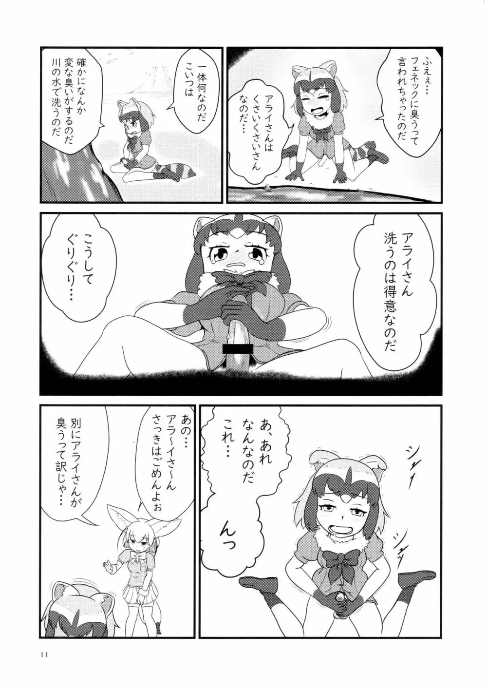 サンドスターのせいだから☆ Page.10