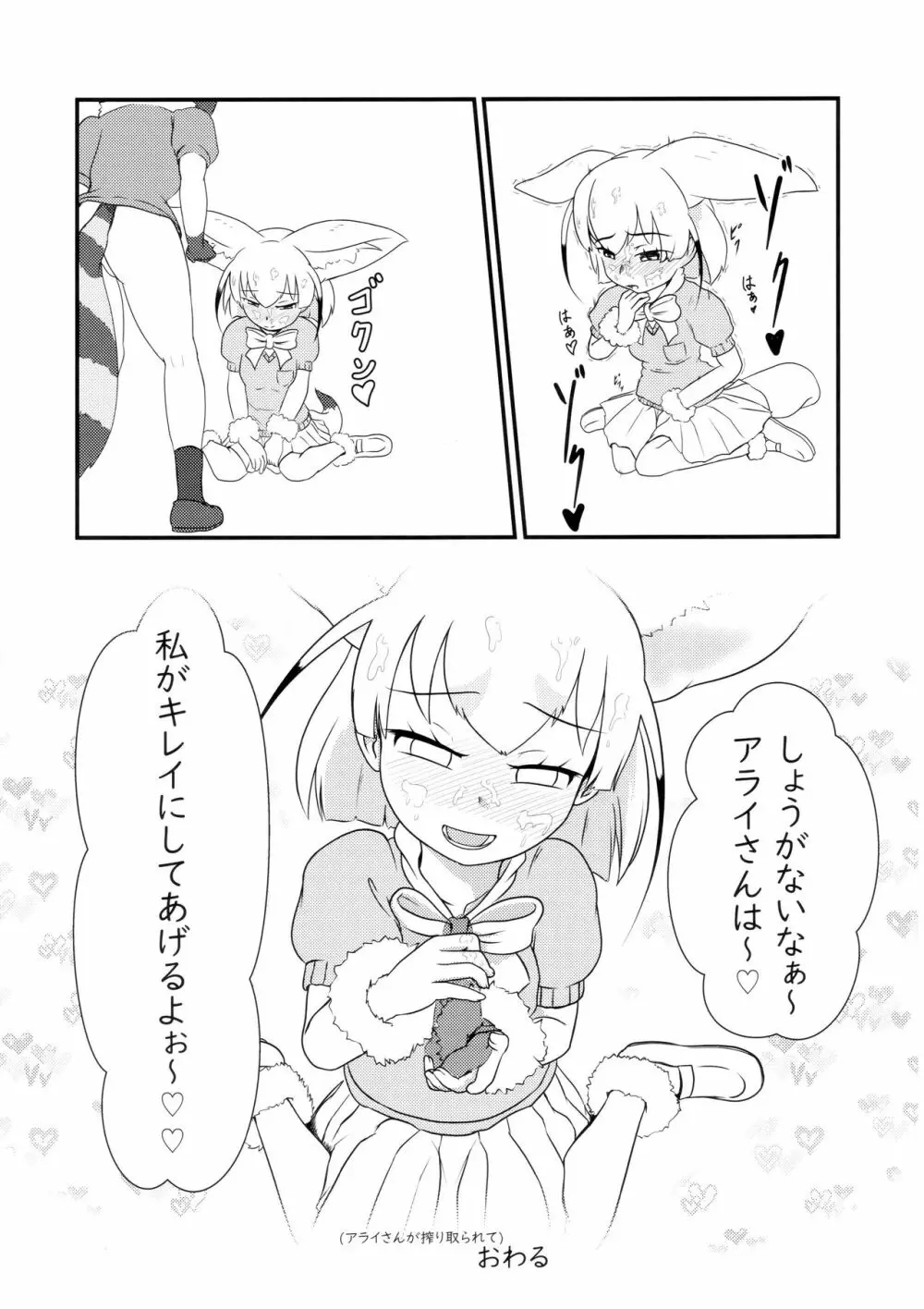 サンドスターのせいだから☆ Page.13