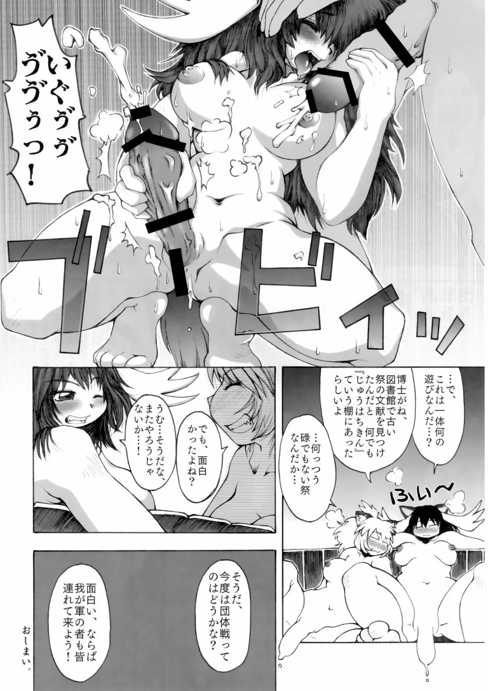 サンドスターのせいだから☆ Page.17