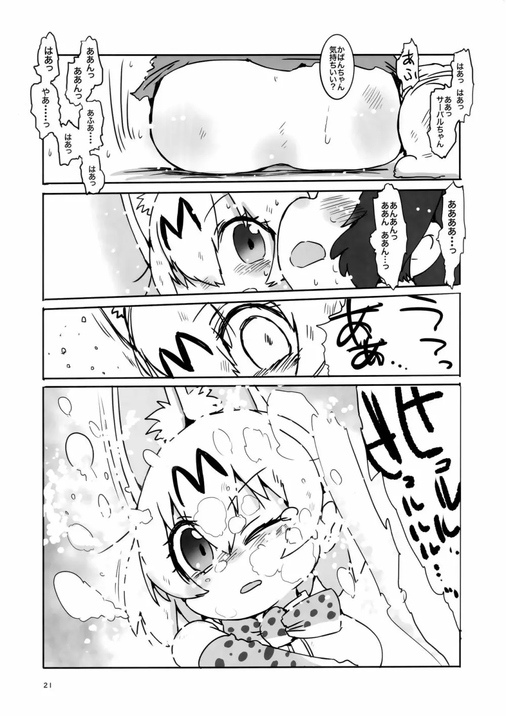 サンドスターのせいだから☆ Page.20