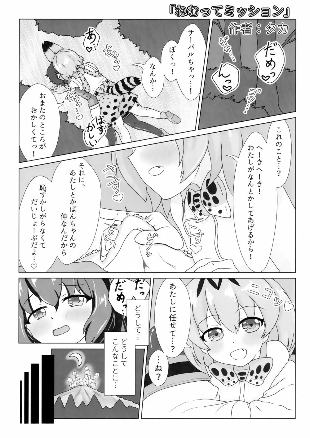 サンドスターのせいだから☆ Page.22