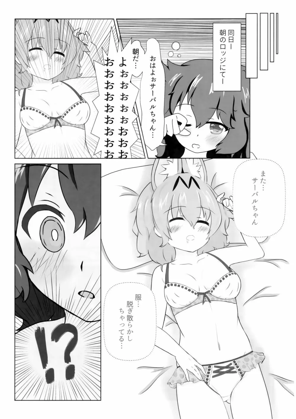 サンドスターのせいだから☆ Page.23