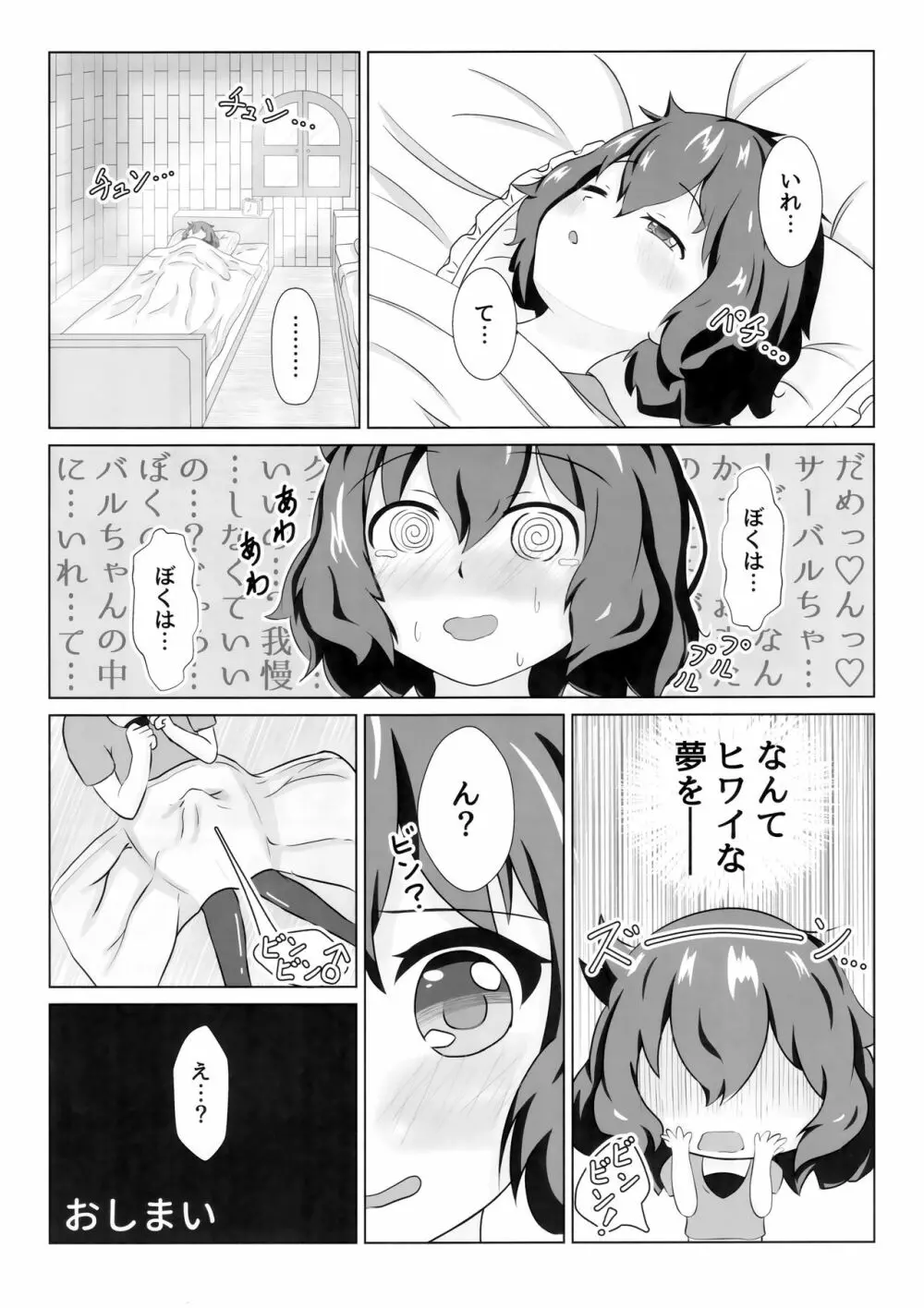 サンドスターのせいだから☆ Page.27