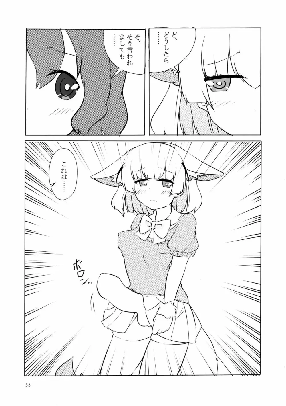 サンドスターのせいだから☆ Page.32