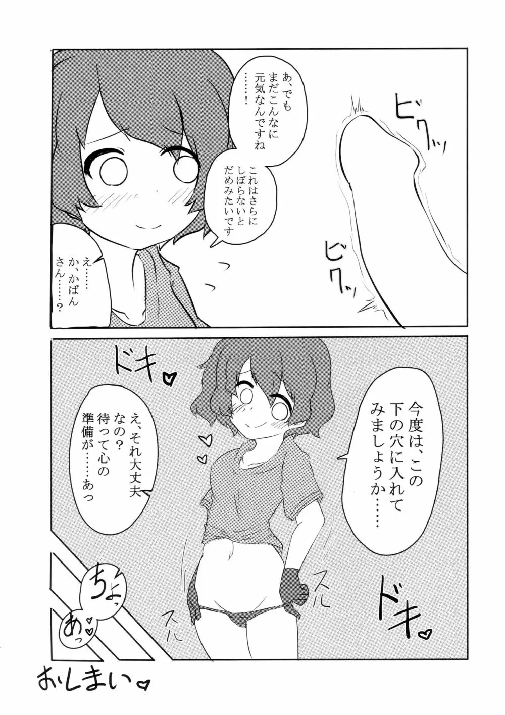 サンドスターのせいだから☆ Page.35