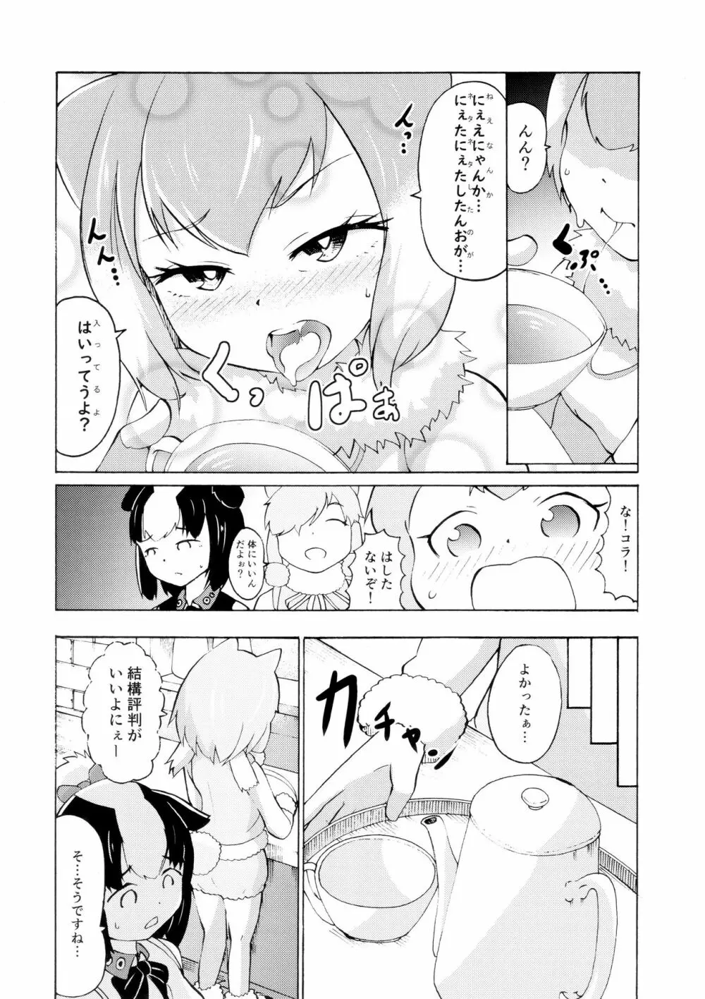 サンドスターのせいだから☆ Page.37