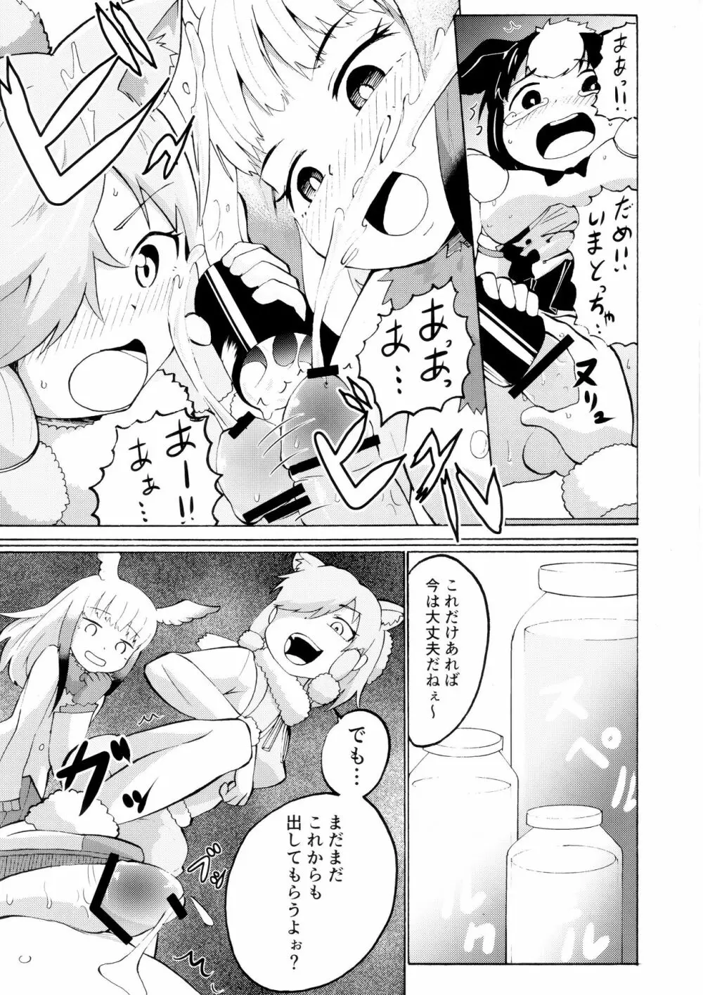 サンドスターのせいだから☆ Page.39