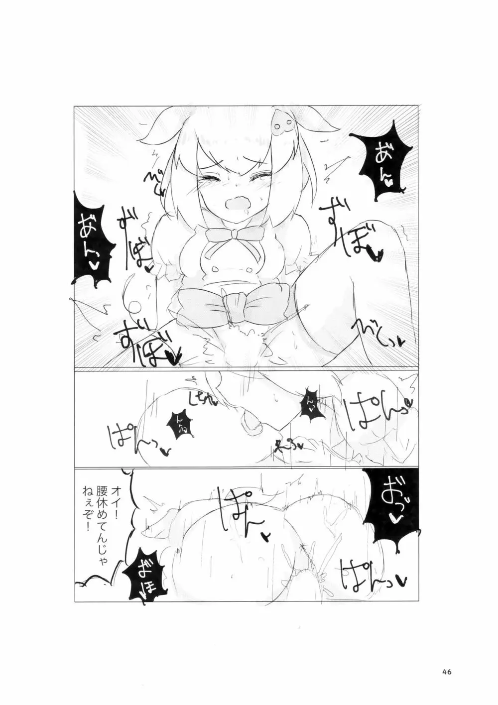 サンドスターのせいだから☆ Page.45