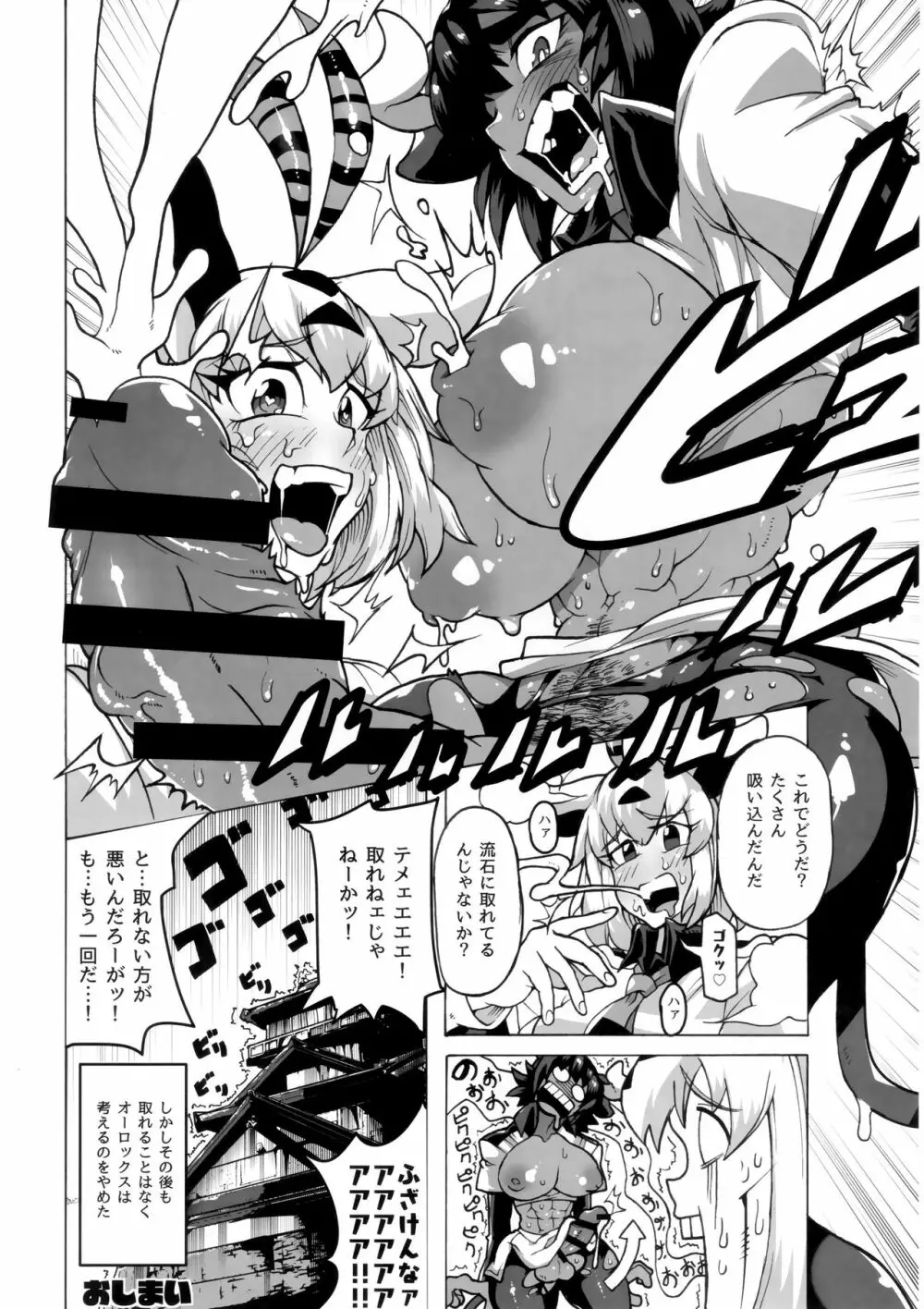 サンドスターのせいだから☆ Page.55