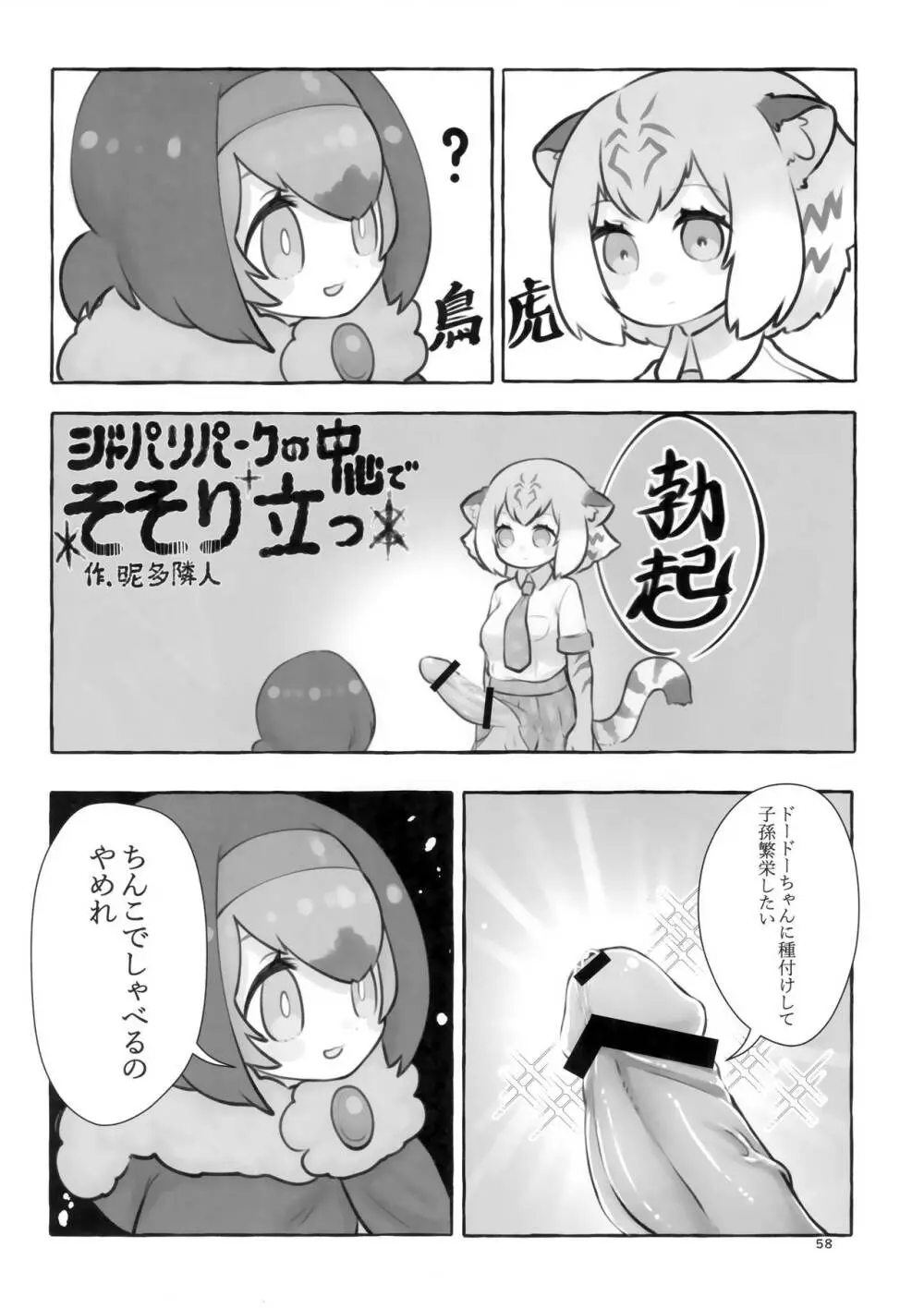 サンドスターのせいだから☆ Page.57