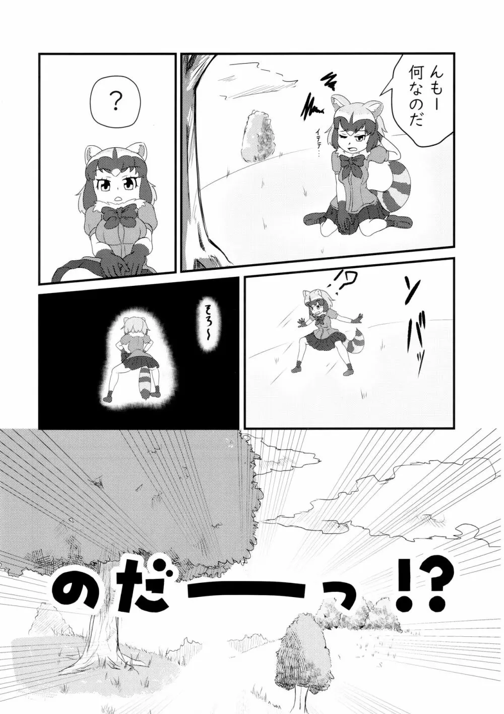 サンドスターのせいだから☆ Page.7