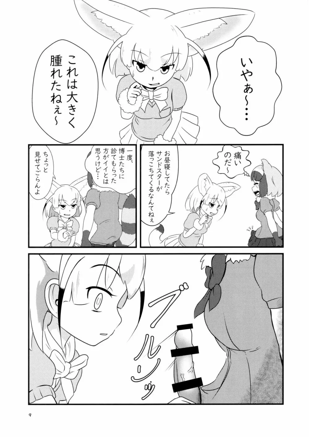 サンドスターのせいだから☆ Page.8