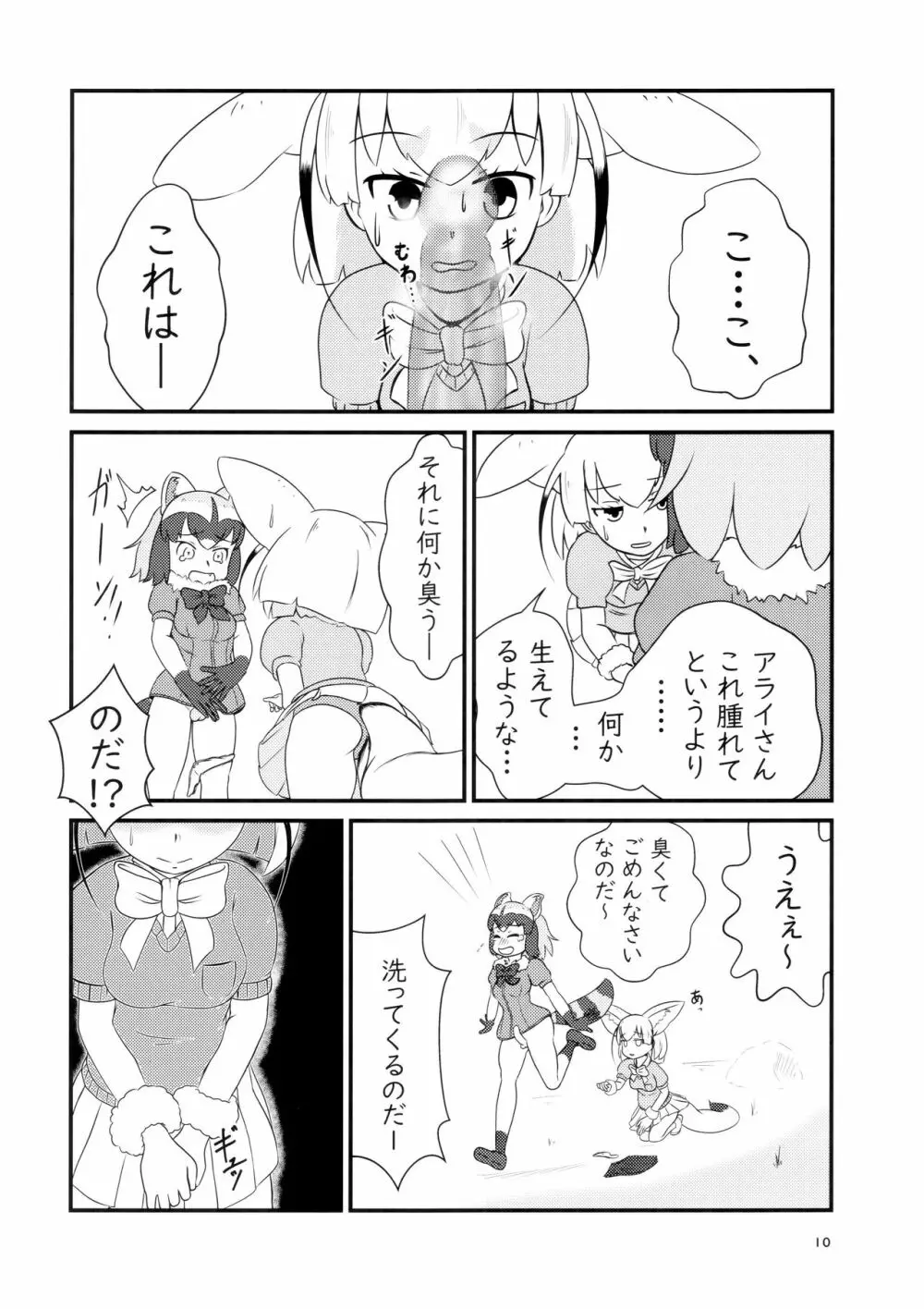 サンドスターのせいだから☆ Page.9