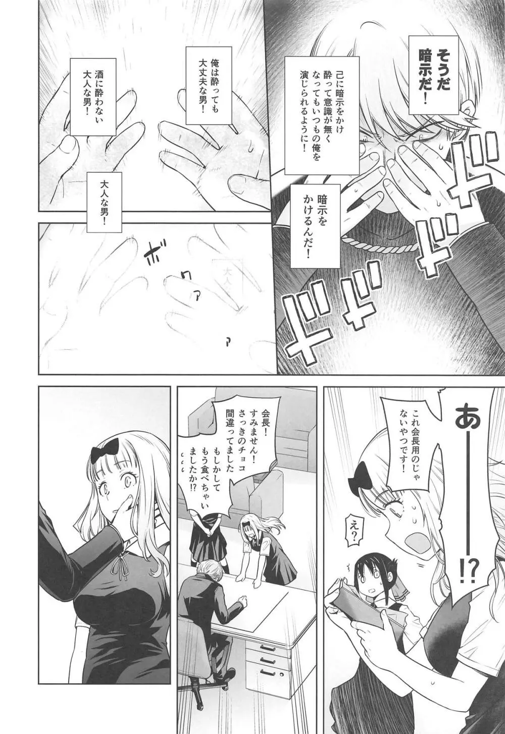 会長は覚えてない! Page.5