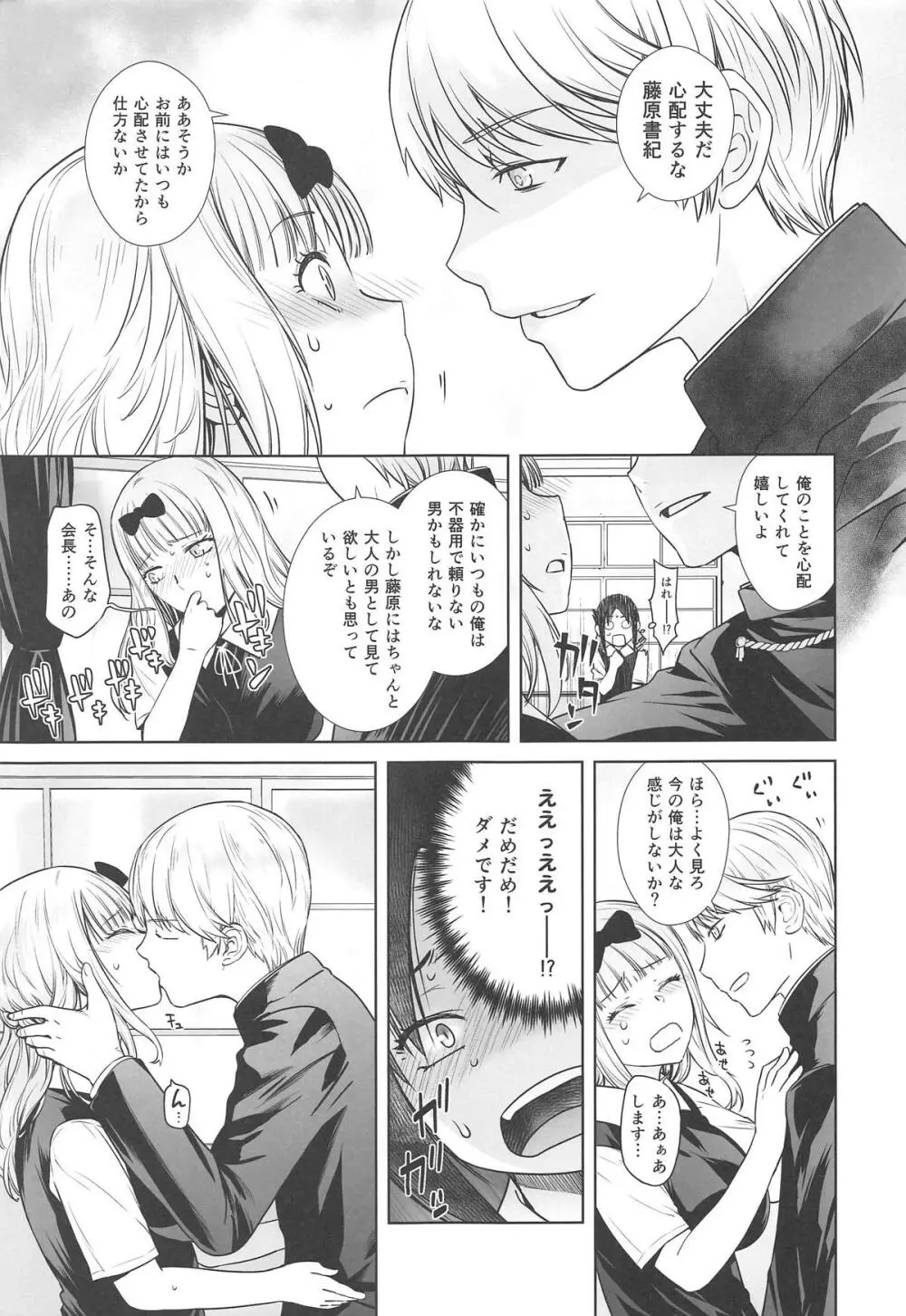 会長は覚えてない! Page.6