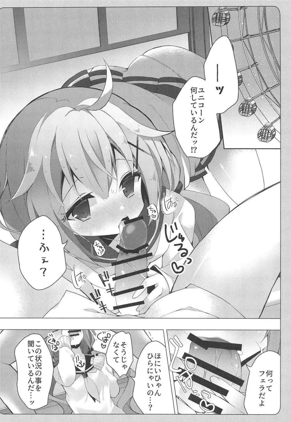 ユニコーンとゆうえんちえっち…♡ Page.11