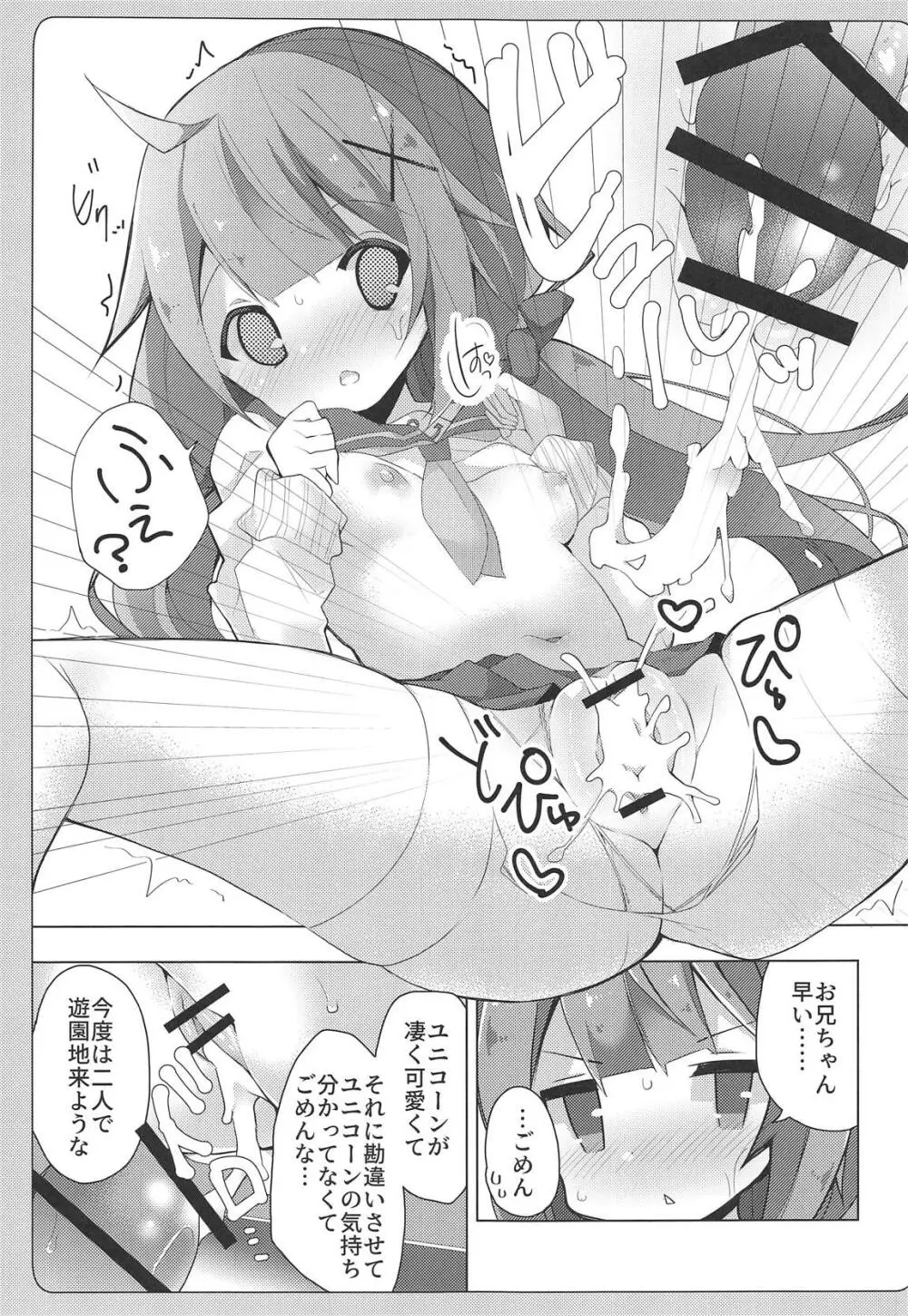 ユニコーンとゆうえんちえっち…♡ Page.14