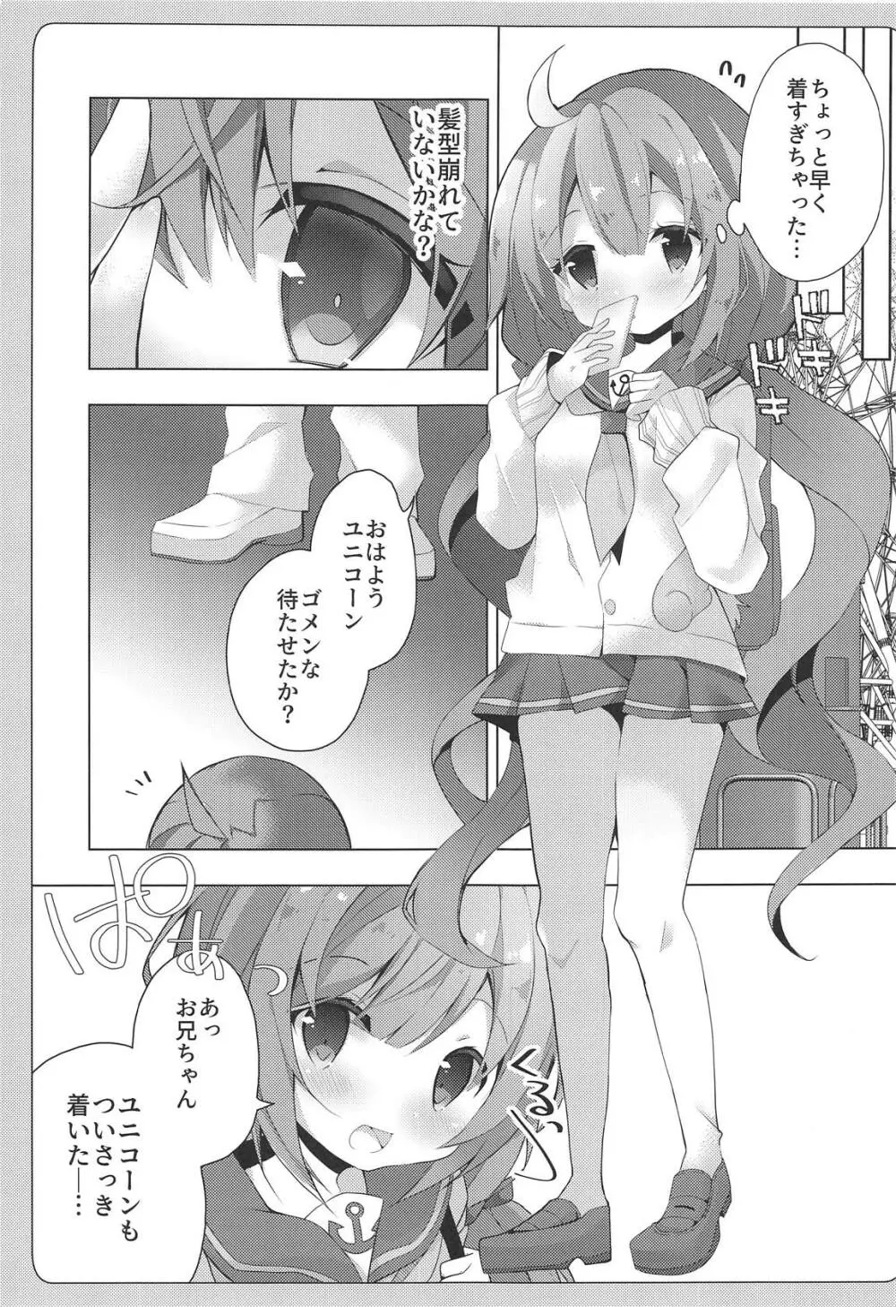 ユニコーンとゆうえんちえっち…♡ Page.6