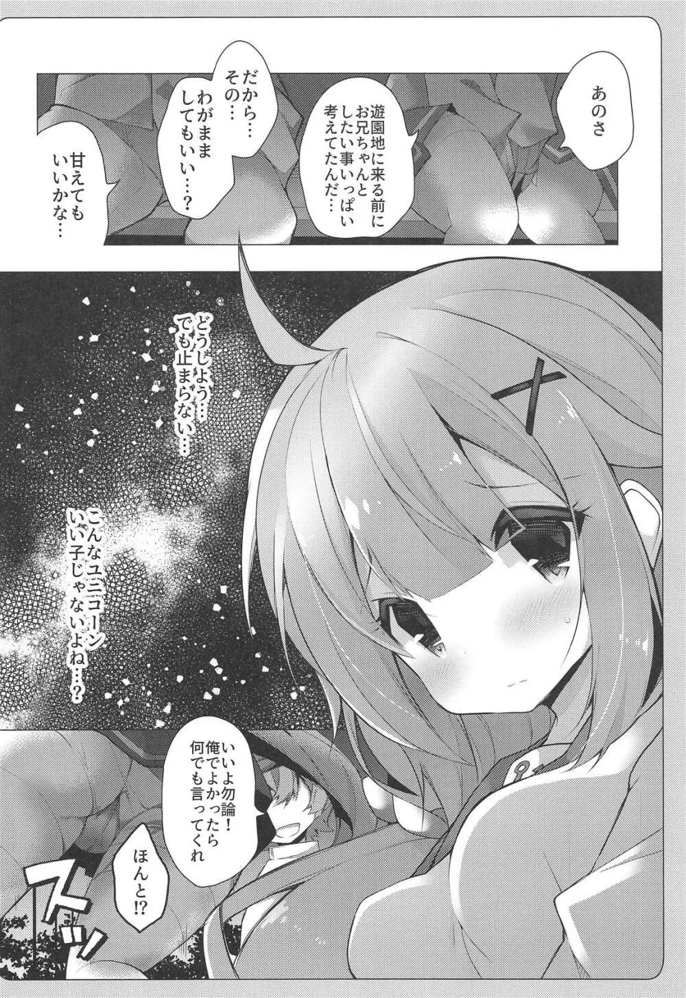 ユニコーンとゆうえんちえっち…♡ Page.9