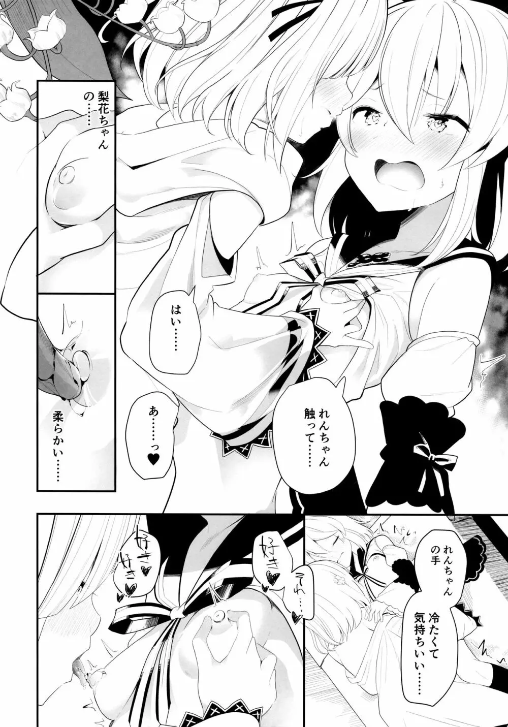 スズランの花言葉 Page.16