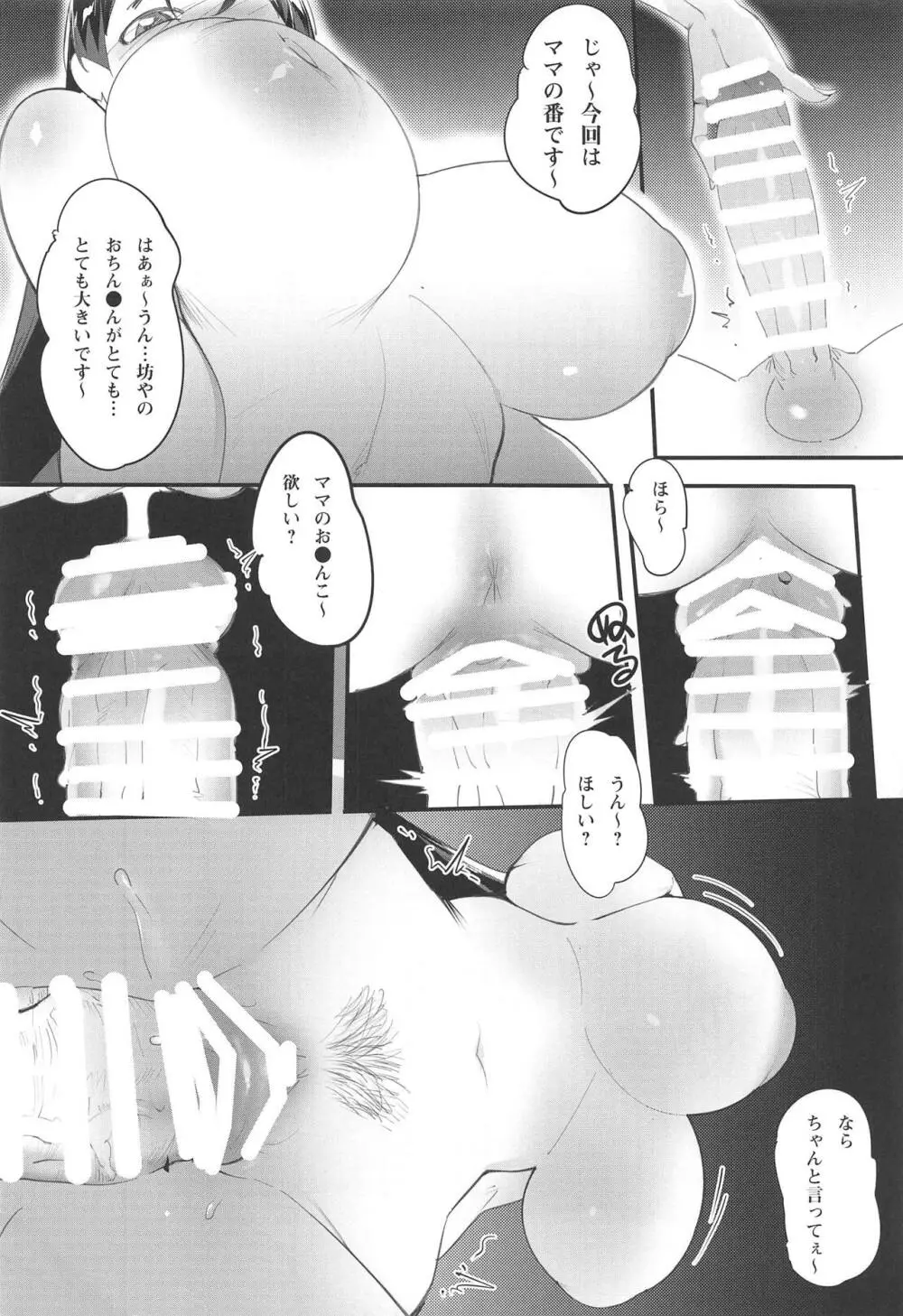 母子相姦2 Page.24