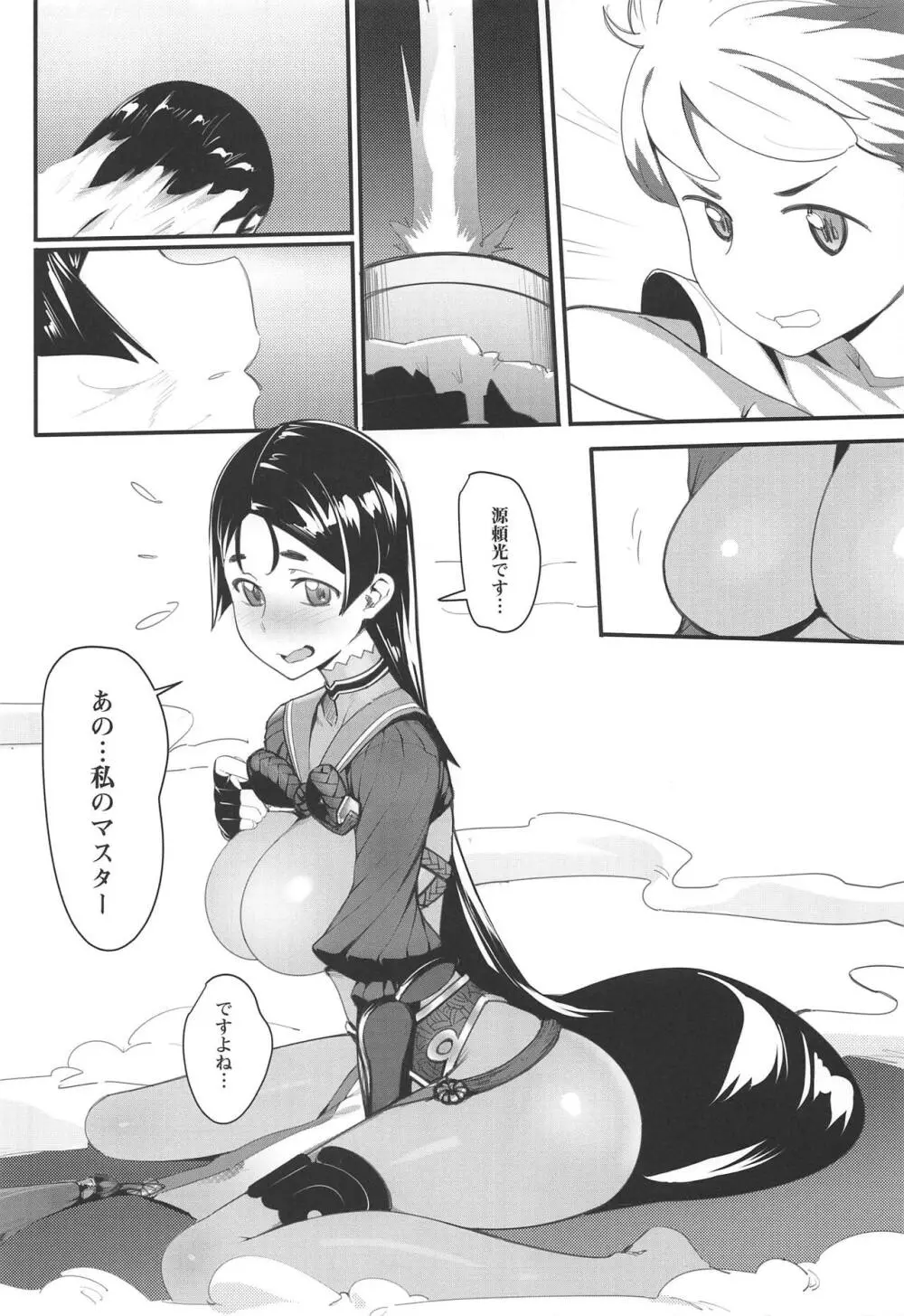 母子相姦2 Page.3