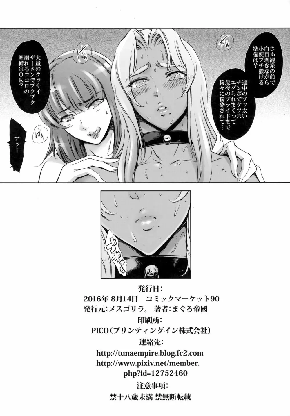 あれ？イングリットさん こんなトコにもホクロあったんスねw Page.8