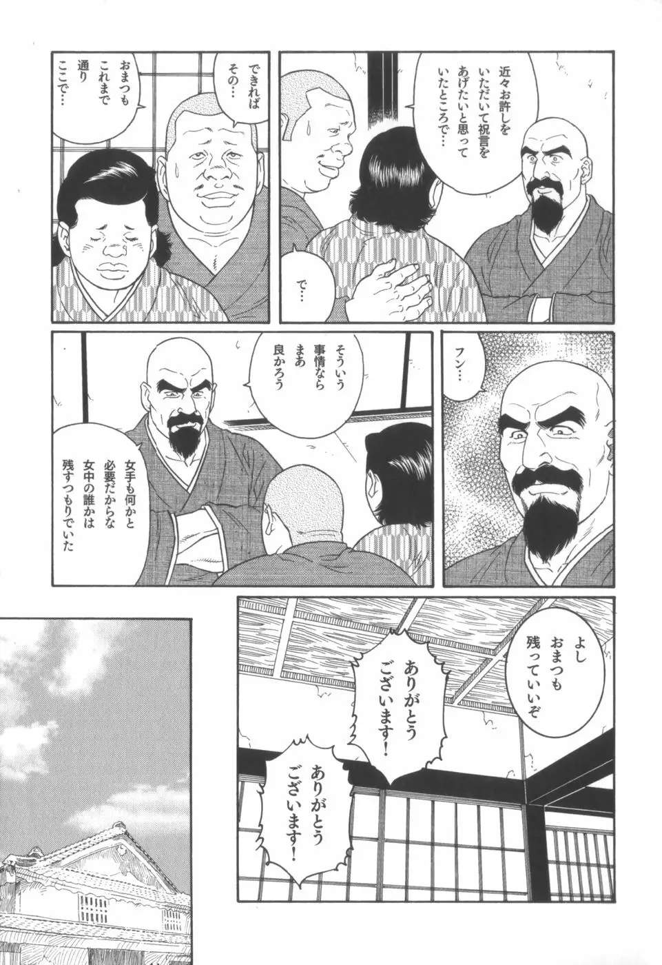 外道の家 Page.106