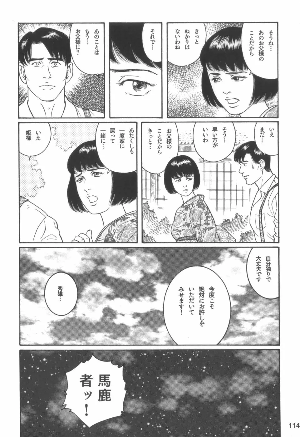 外道の家 Page.113