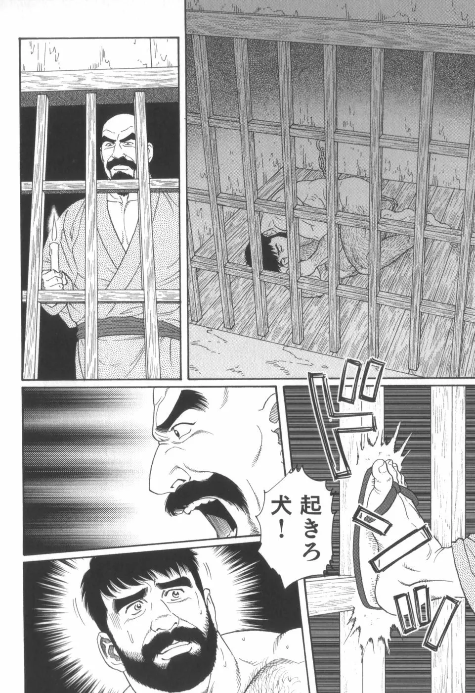 外道の家 Page.119